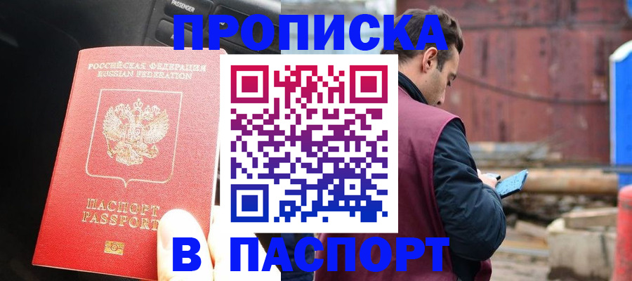 прописка паспорт в Далматово